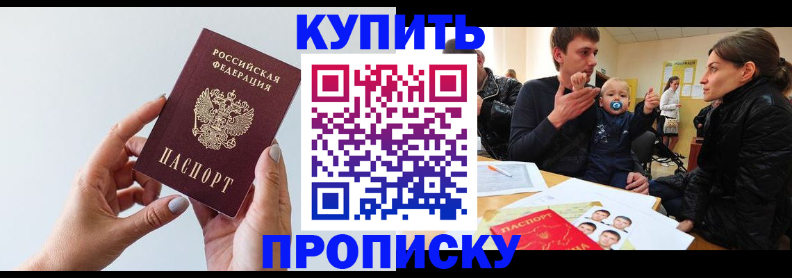 прописка 2025 в Южно-Сухокумске