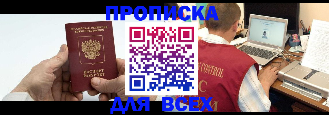 купить прописку в Южно-Сухокумске