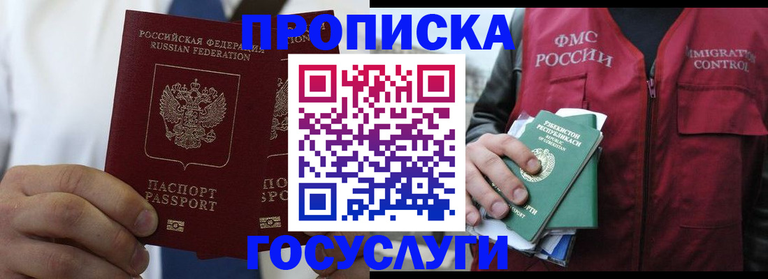 прописка законно в Южно-Сухокумске