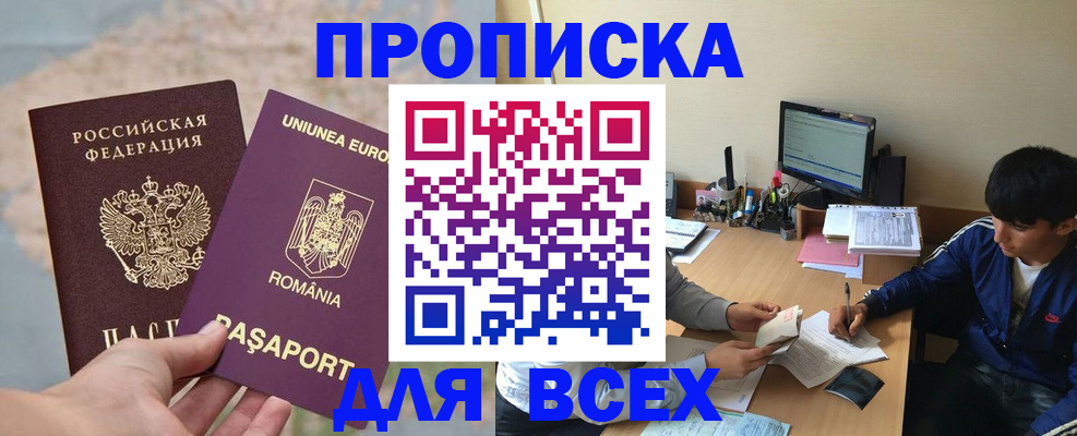 прописка для работы в Южно-Сухокумске