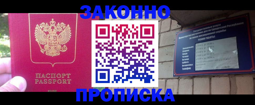 прописка регистрация в Южно-Сухокумске