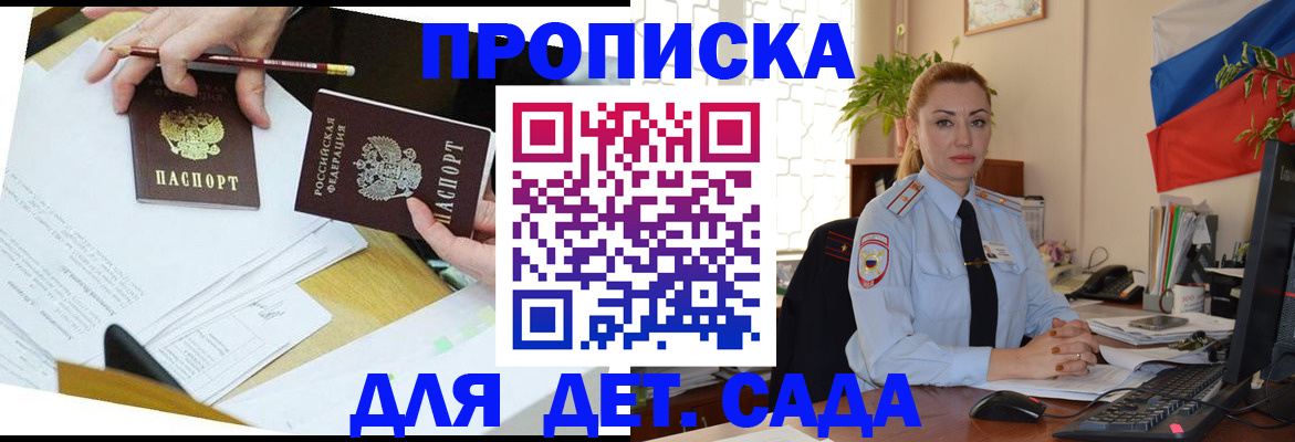 прописка 2025 в Южно-Сухокумске