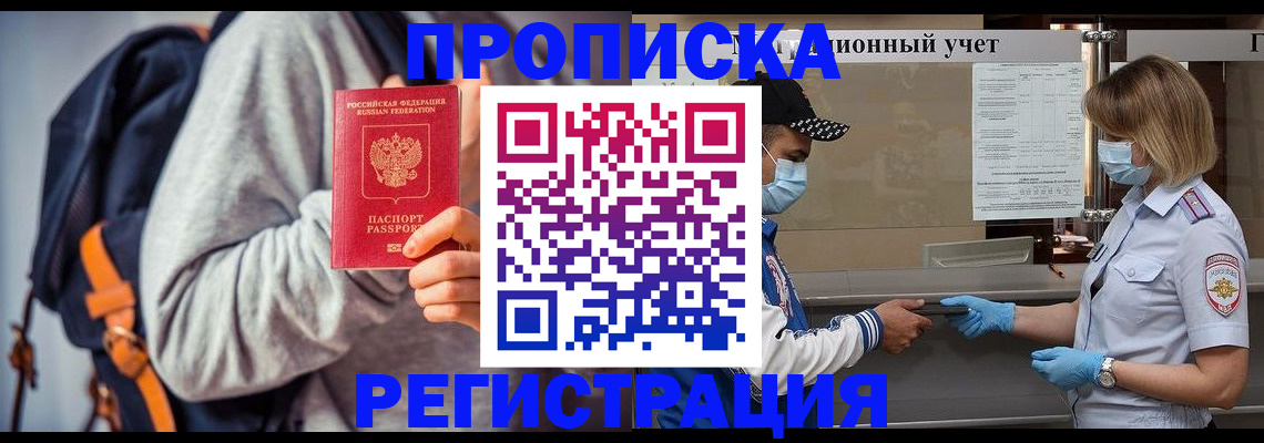 временная прописка в Южно-Сухокумске